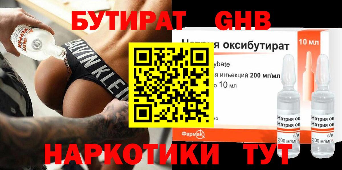 Лабинск  Бутират бутандиол  Бутират  Вход с VPN 