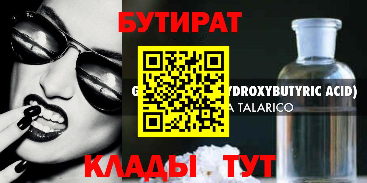 Бутират бутандиол Лабинск
