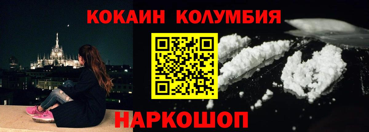 Лабинск  КОКАИН Columbia  Вход с VPN  Кокаин FishScale 