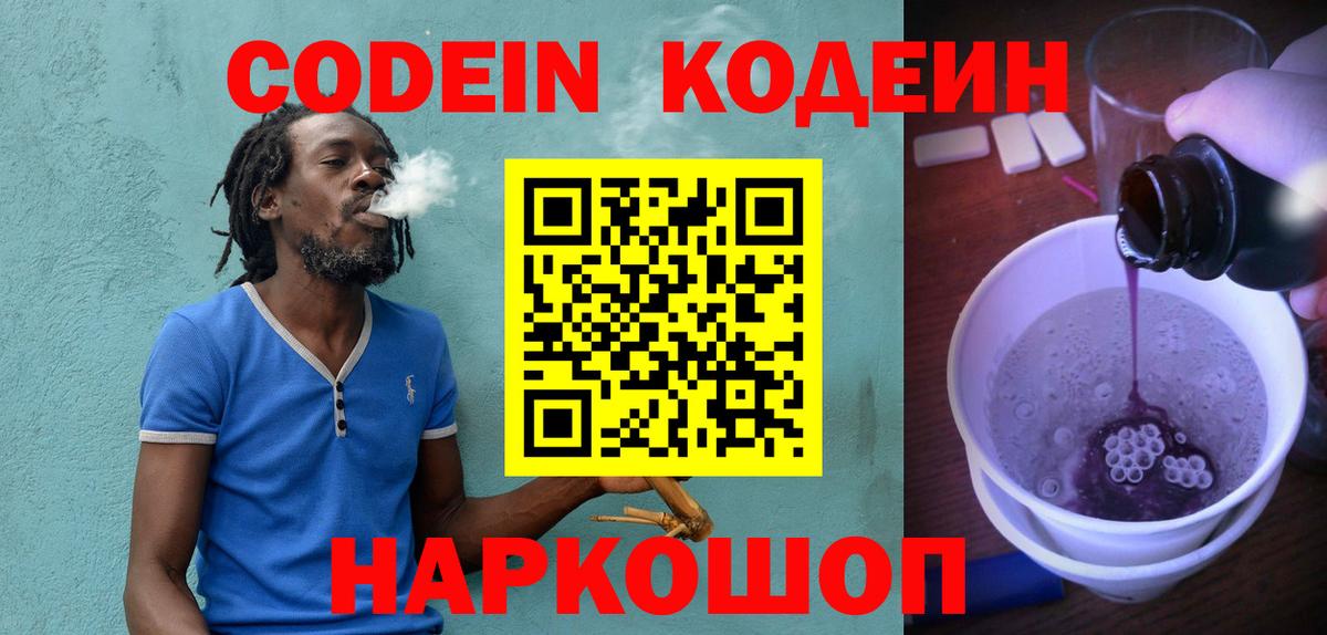 Codein Purple Drank Лабинск