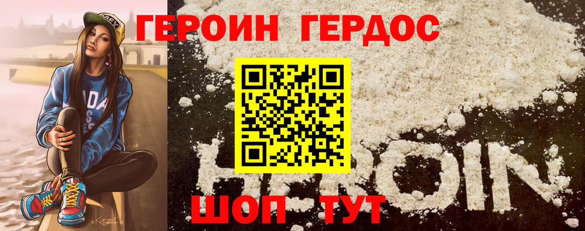 ГЕРОИН белый Лабинск