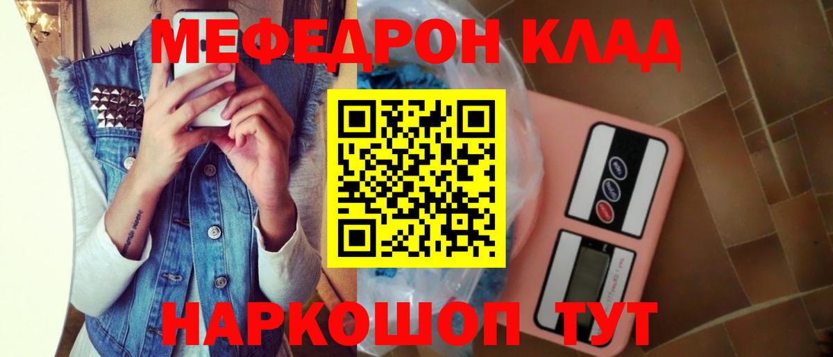 Меф мяу мяу  Лабинск