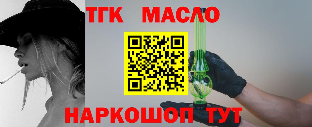 ТГК THC oil Лабинск